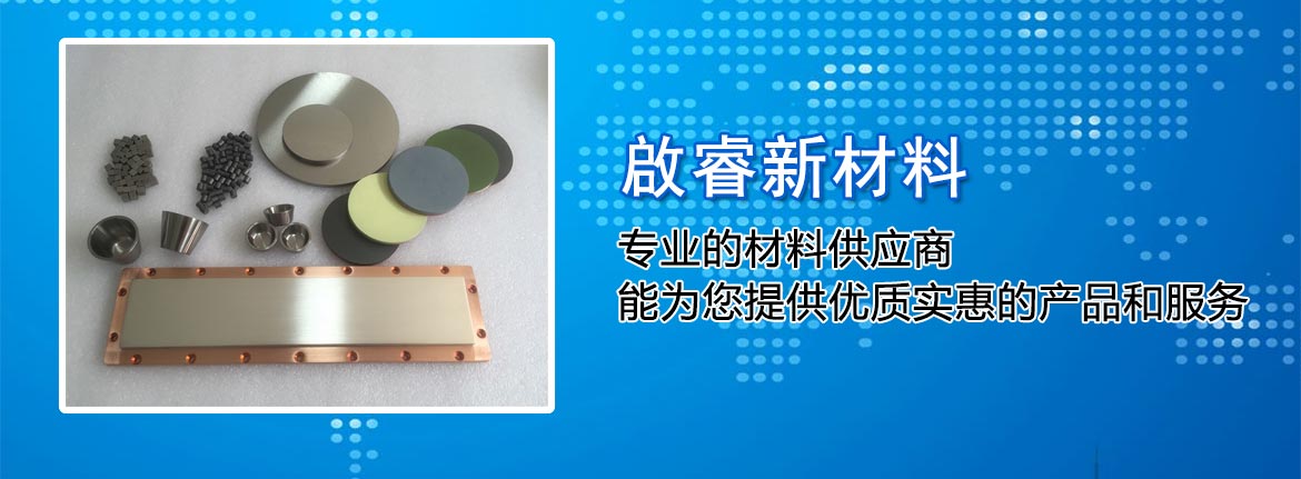 啟睿新材料——專(zhuān)業(yè)的材料供應(yīng)商，能為您提供優(yōu)質(zhì)實(shí)惠的產(chǎn)品和服務(wù)